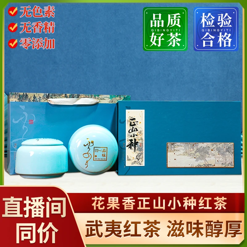【专柜品牌茶礼】正山小种武夷红茶品味浅蓝色陶瓷礼盒礼盒装200g