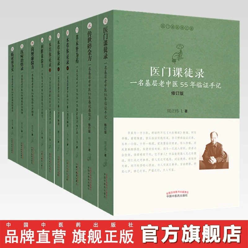 【套装10本】医门课徒录系列丛书传世碎金方本草体证录简便廉验方