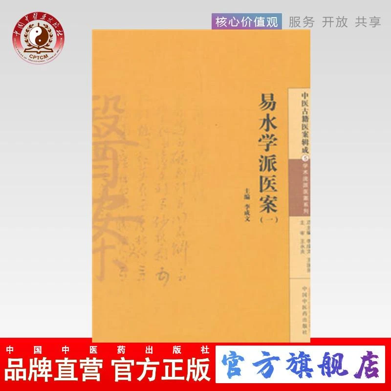 易水学派医案(一)李成文 编 中国中医药出版社 中医古籍医案辑成5