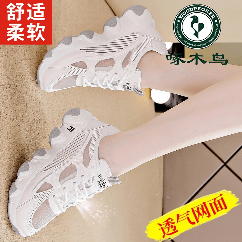 啄木鸟品牌薄款夏季网面老爹鞋女2024新款百搭防臭透气厚底运动鞋