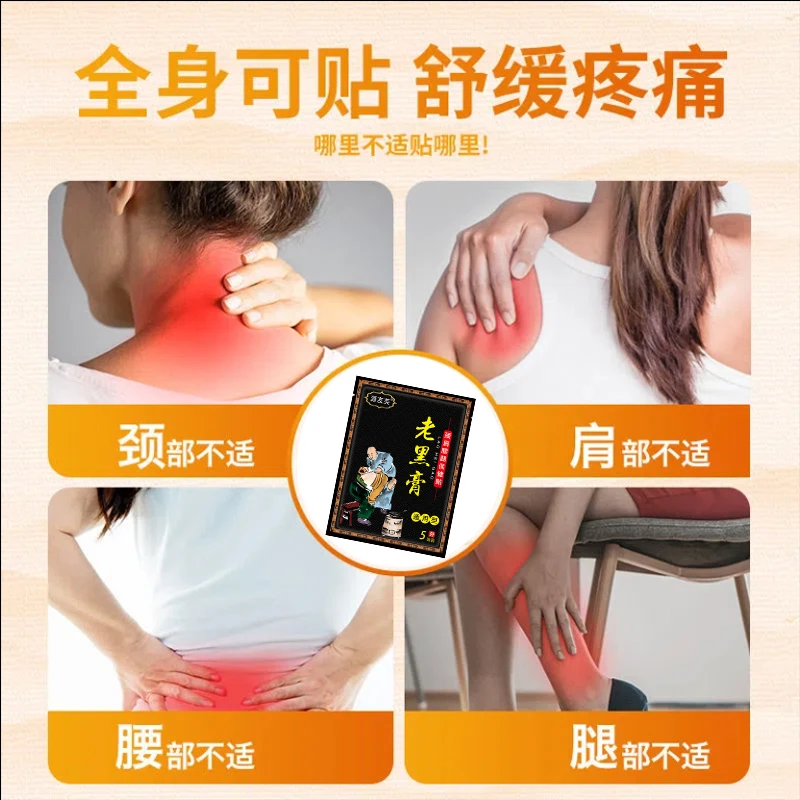 源友芙老黑膏 肩颈膝腿腰保健贴 三七贴艾草贴透骨贴 免费试用
