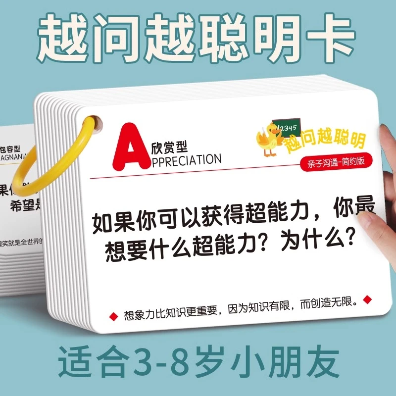 越玩越聪明认知卡儿童亲子沟通深度卡片益智识字互动早教卡牌