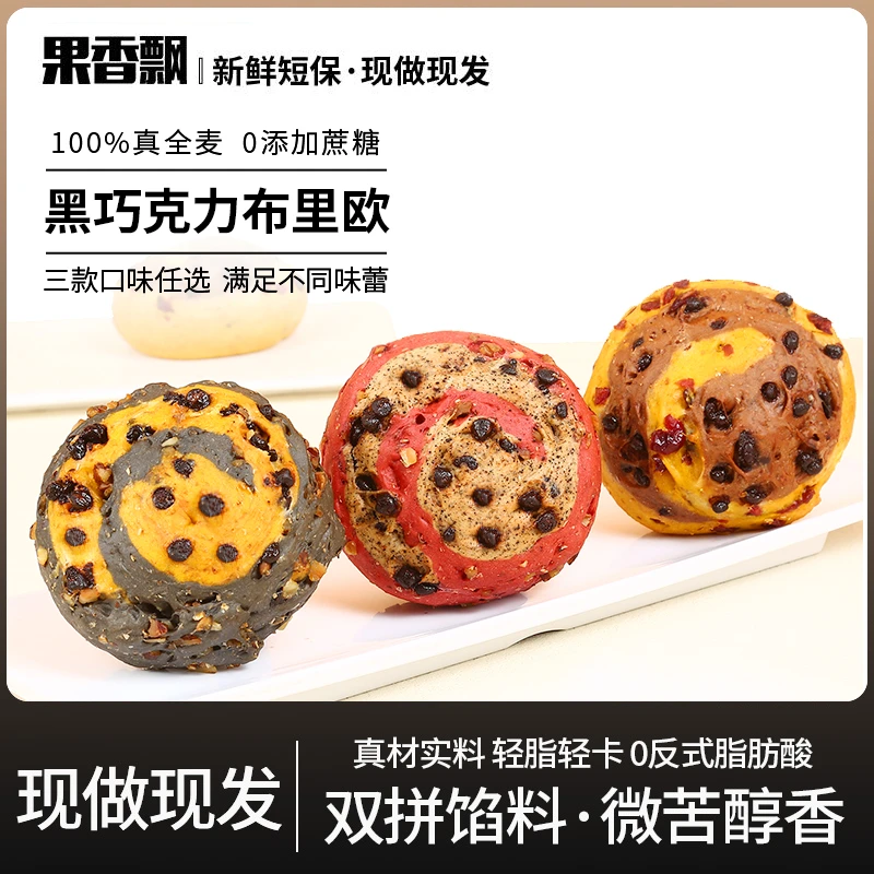 【新口味】手工全麦欧包黑巧克力全麦欧包早餐面包营养代餐糕点零食