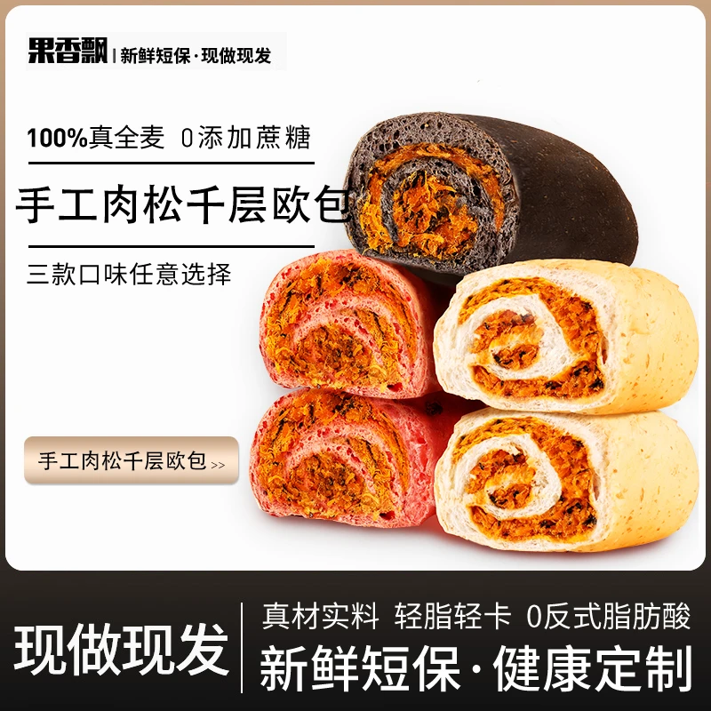 全麦欧包肉松面包营养早餐代餐咸味魔芋0蔗糖添加饱腹夹心
