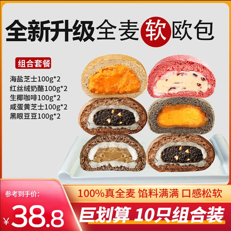 （代餐欧包）果香飘全麦海盐芝士欧包面包早餐代餐【无脱氢乙酸钙】