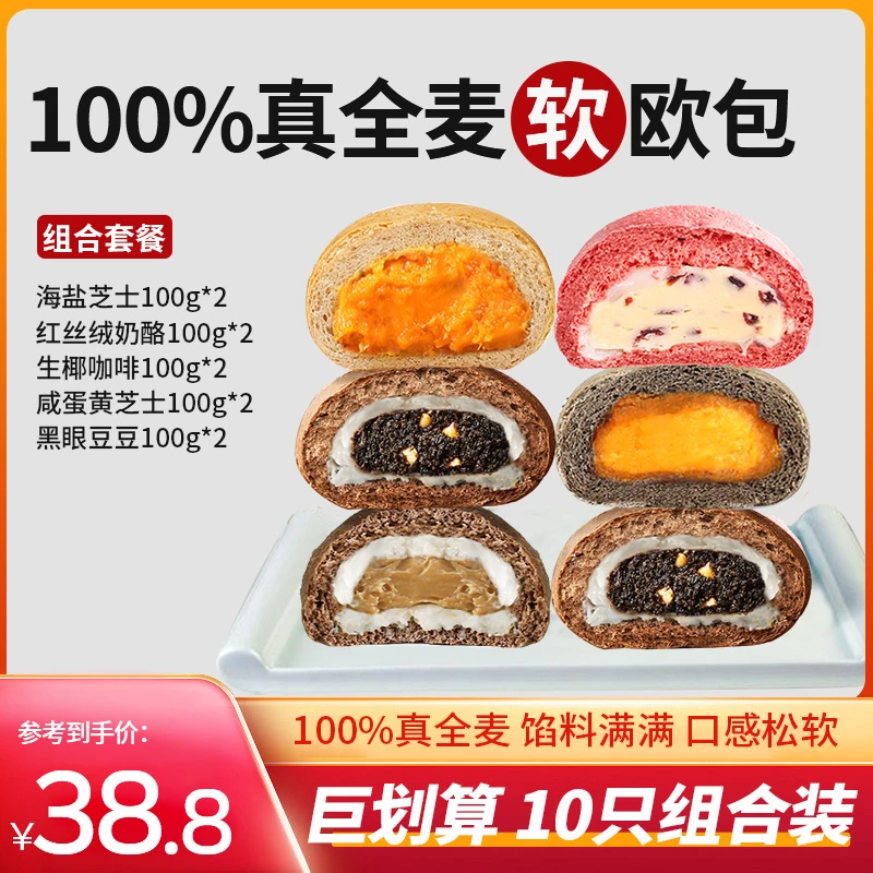 (代餐欧包)果香飘夹心全麦海盐芝士欧包肉松奶酪面包早餐代餐