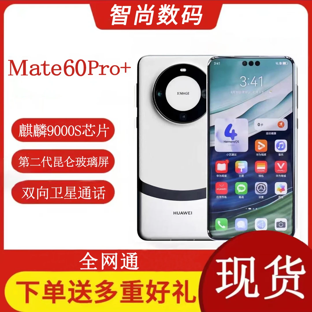 99新 Huawei/华为 官方正品Mate60pro＋麒麟芯片昆仑玻璃超清曲屏