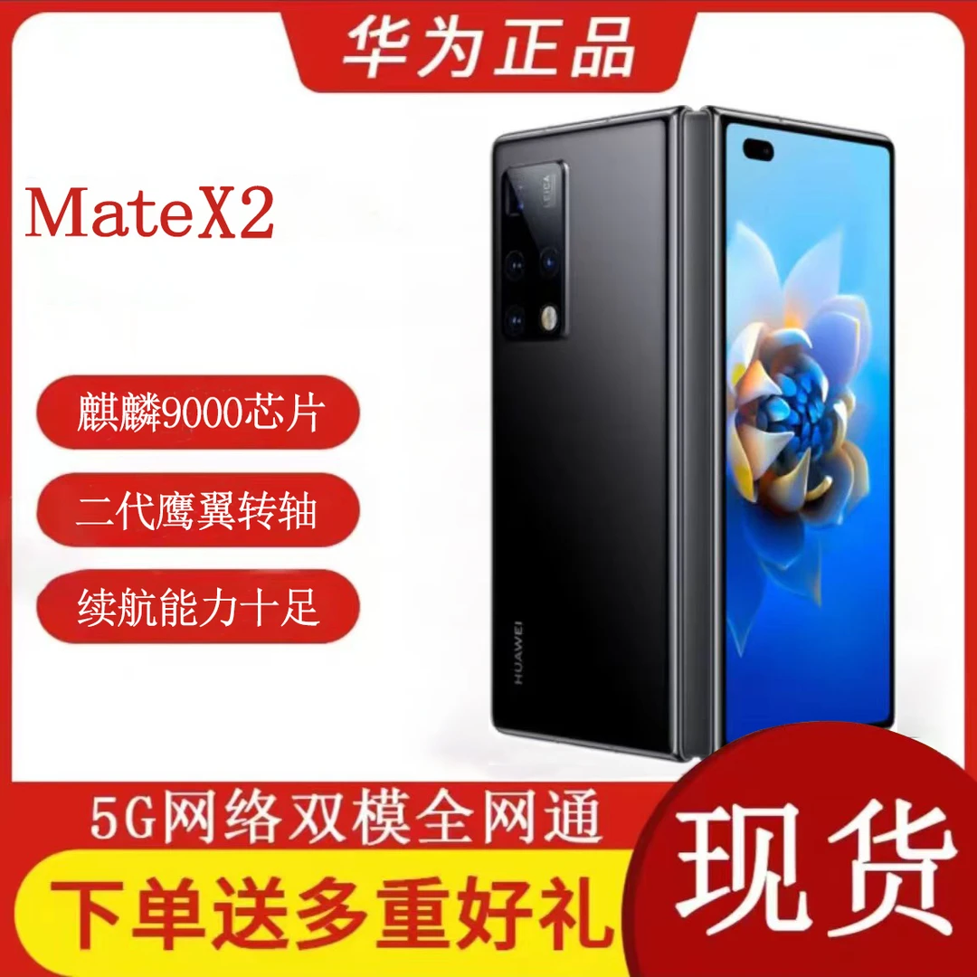 99新 Huawei/华为 99新华为折叠屏mateX2折叠屏5G全网通国行正品