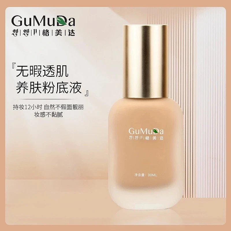格美达持妆盈润透亮粉底液
