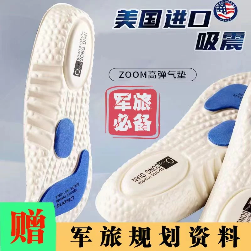 【跑步必备】跑步专用运动减震护脚鞋垫