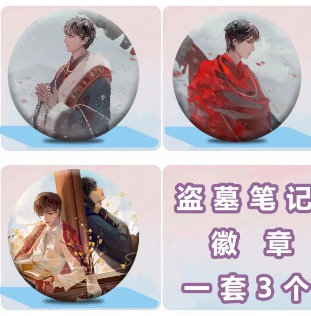 盗墓笔记 二创 吧唧 徽章 （直邮）