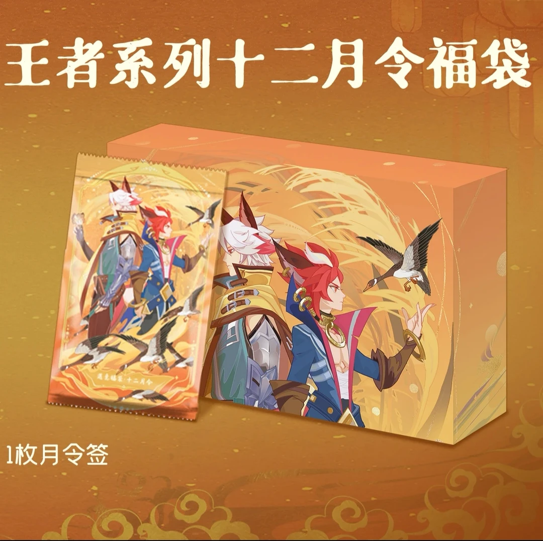 王者荣耀X遇意 十二月令福袋（第四弹） 盲盒(代拆 )