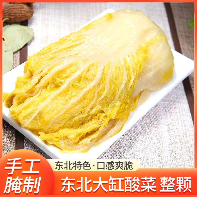 东北大缸酸菜,传统工艺 整颗真空精选优选菜心,营养方便美味好吃