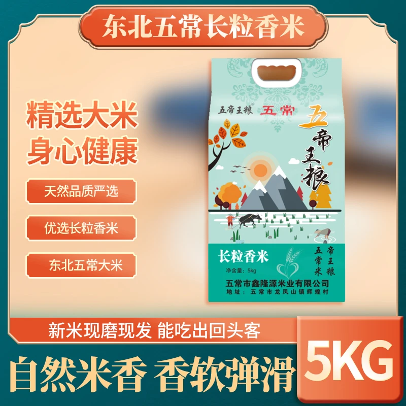 五常长粒香优质大米，煮饭软糯香味浓郁。产品产地直供稻花香