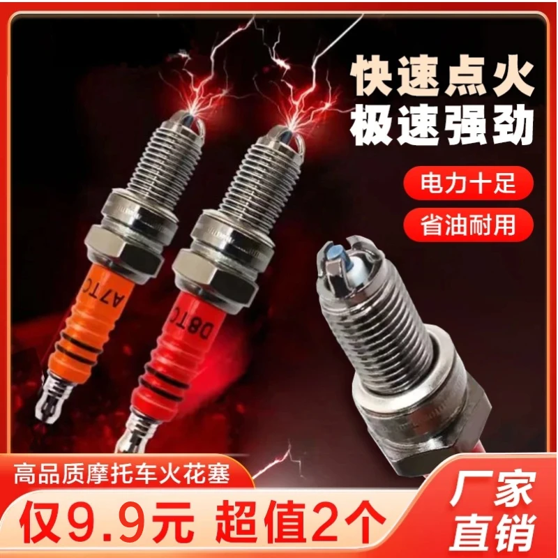 抢【2个】摩托车三爪火花塞 一级摩托车三轮车火花塞配件骑车