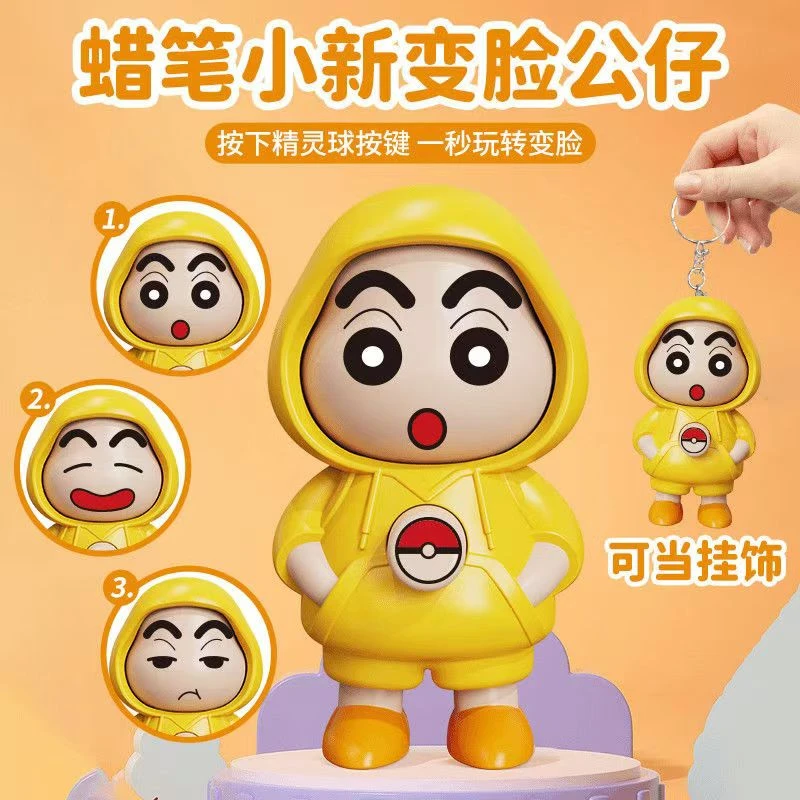 潮玩搞怪卡通公仔新款蜡笔小新变脸皮卡丘变身玩具礼物钥匙扣摆件