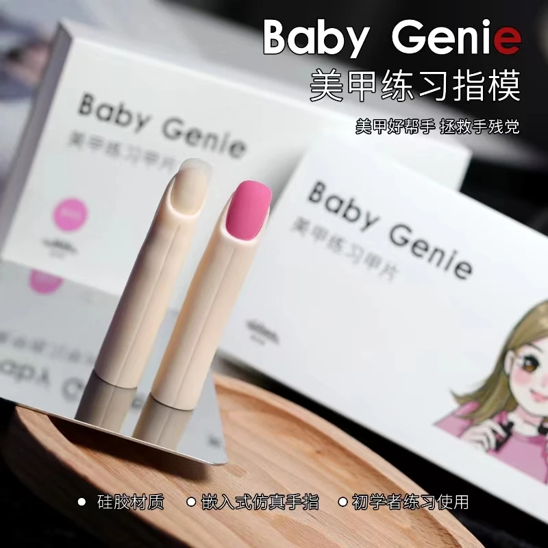 BabyGenie美甲练习指模 假手指(5个装)&假手指练习甲片