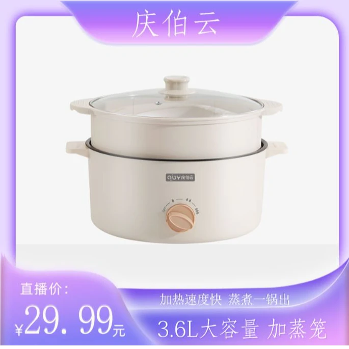 3.6L加蒸笼大容量蒸煮炒煎一体锅家用不沾内胆电火锅泡面锅电煮锅