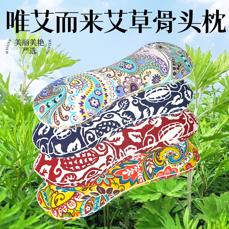 【唯艾而来】天然艾草枕头