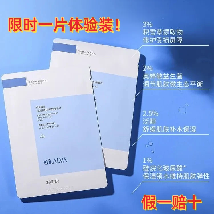 瑷尔博士益生菌面膜香蕉膜布面膜女积雪草补水保湿熬夜修护维稳女