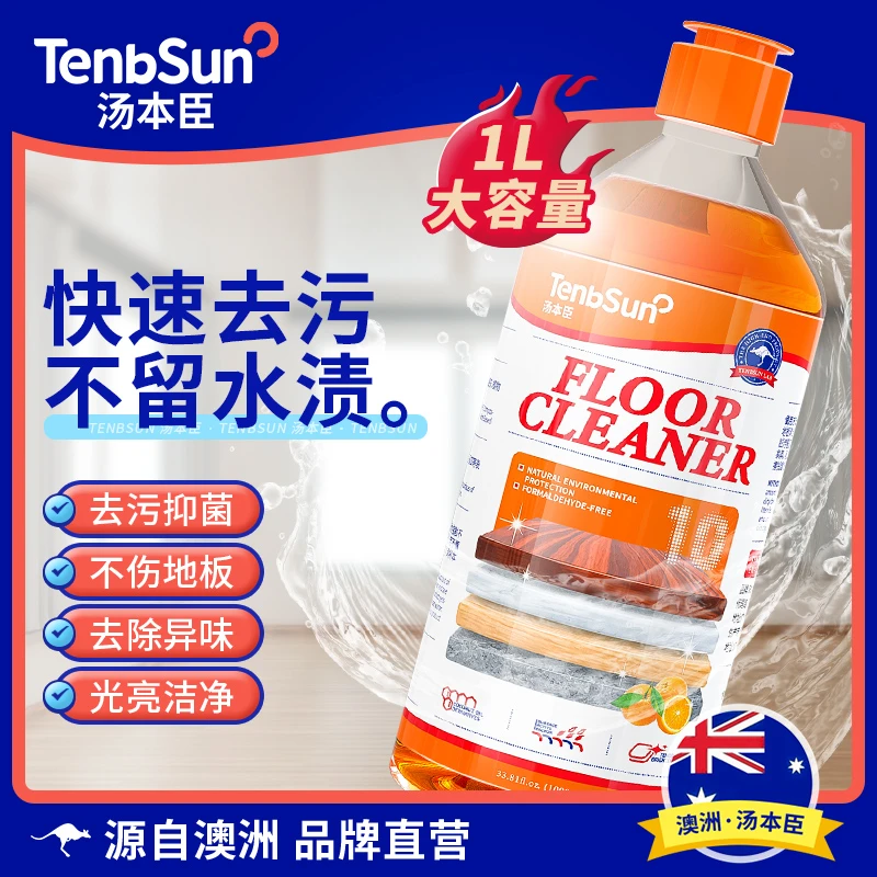 汤本臣10号地板清洁剂1L瓷砖木地板专用家清洁液拖地强力去污抑菌