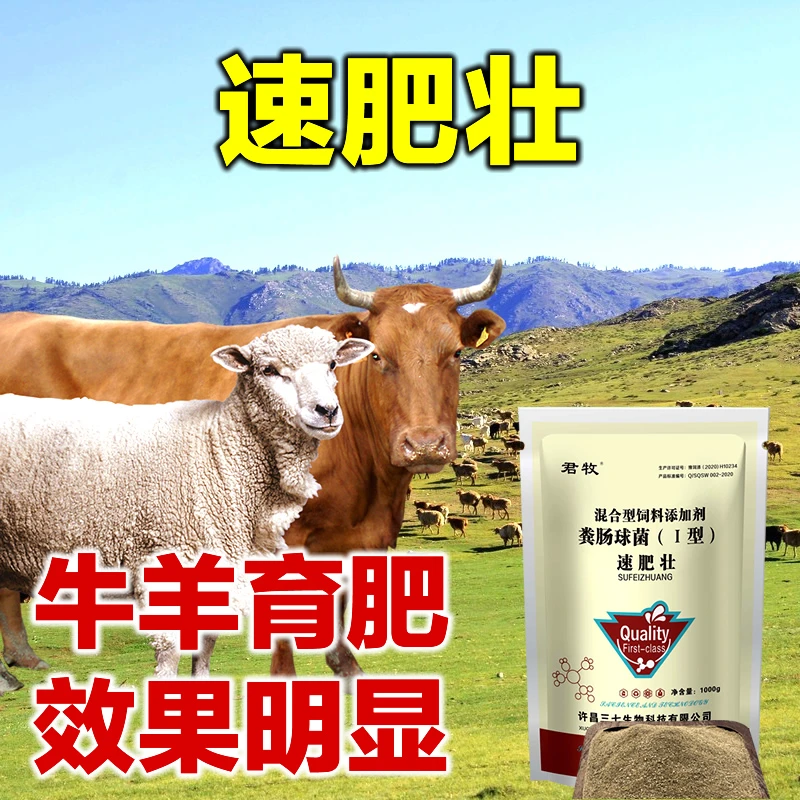 牛羊用催肥养殖牛犊羊羔促生长速肥壮育肥旺长素饲料添加剂益生菌