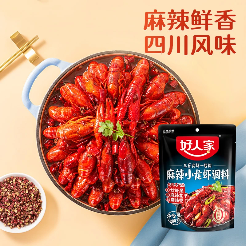 好人家小龙虾调料经典口味盱眙风味正宗麻辣蒜蓉香辣小龙虾调料