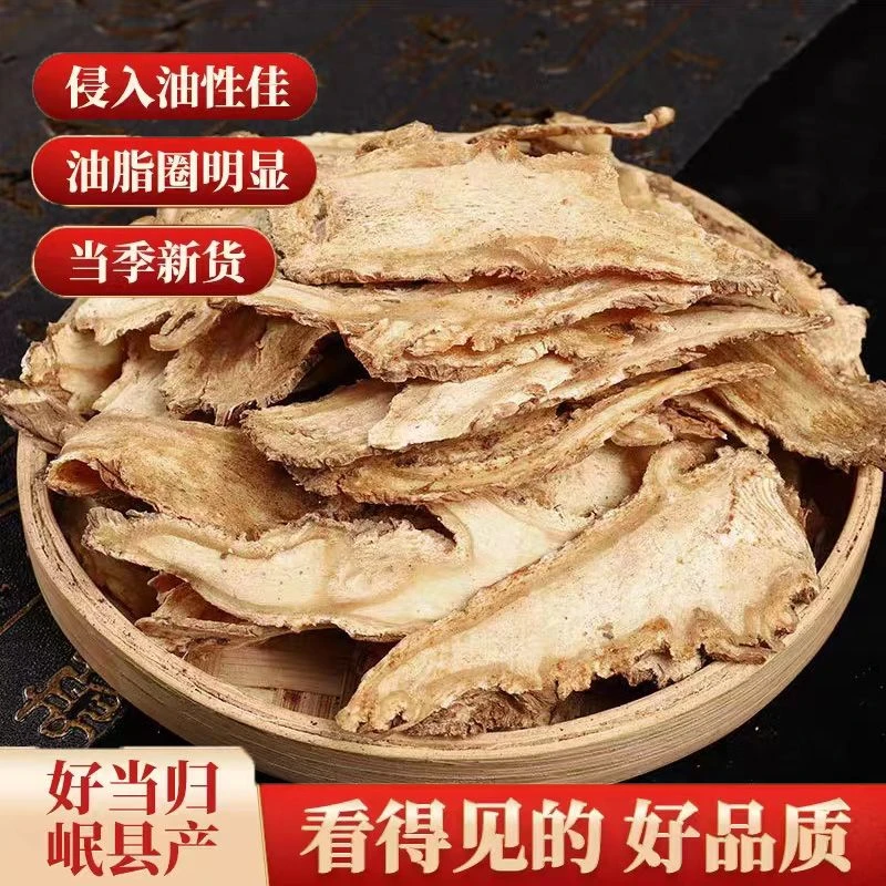 岷县当归无硫当归片 中药材正宗当归片50g干货可搭黄芪百合泡茶