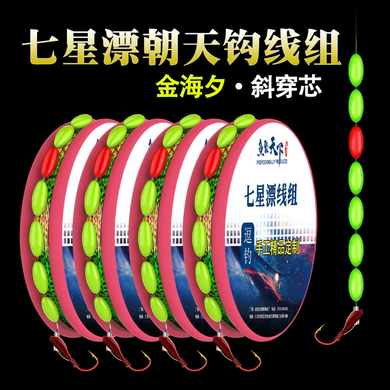 七星漂海夕朝天钩精品传统钓组钓鱼鱼线鱼漂鱼钩线组套装全套成品