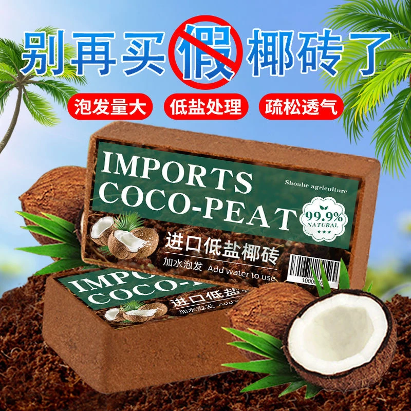 椰砖营养土通用型椰糠椰土脱盐透气养花种花多土壤蔬菜种植营养土