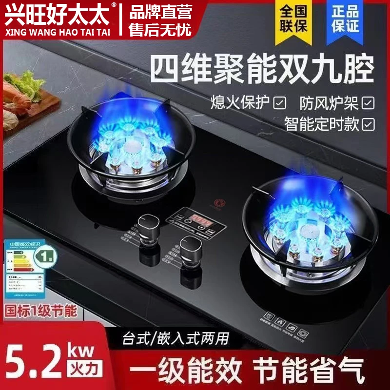 兴旺好太太煤气灶家用燃气灶炉具台嵌两用天然气猛火灶液化气双灶