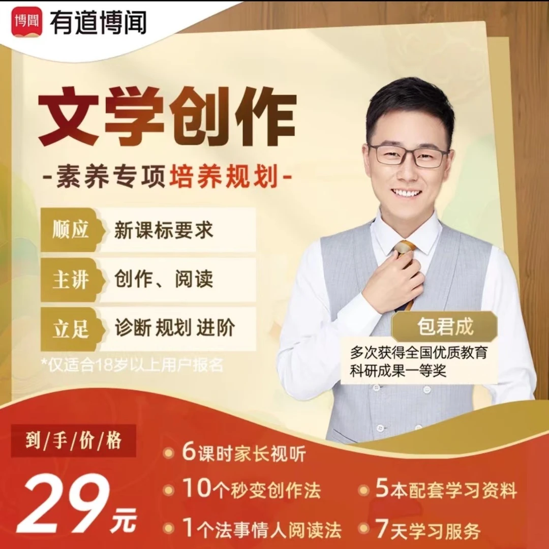网易有道【4-8年级】包君成7天文学成长包