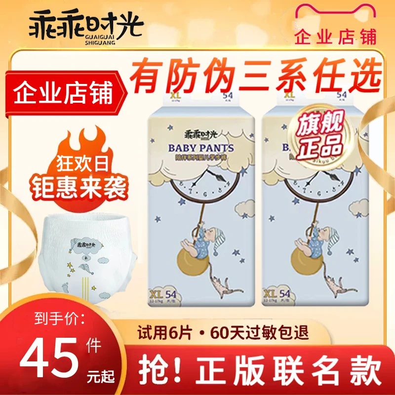 乖乖时光纸尿裤拉拉裤陪伴泰迪摇滚三系齐全婴儿尿不湿宝宝学步裤