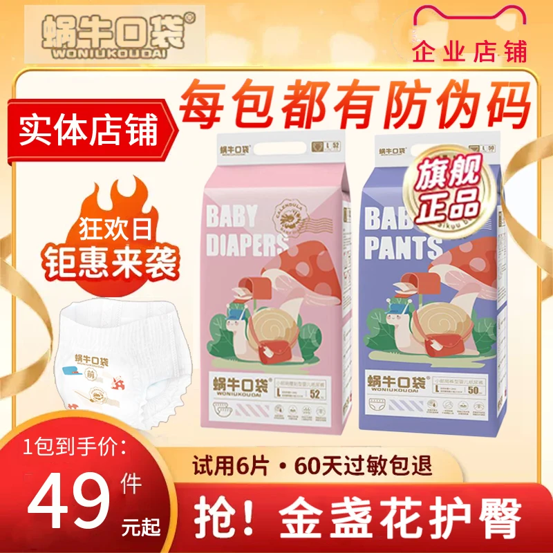 蜗牛口袋纸尿裤拉拉裤小邮局亲肤婴幼儿尿不湿超薄透气宝宝学步裤