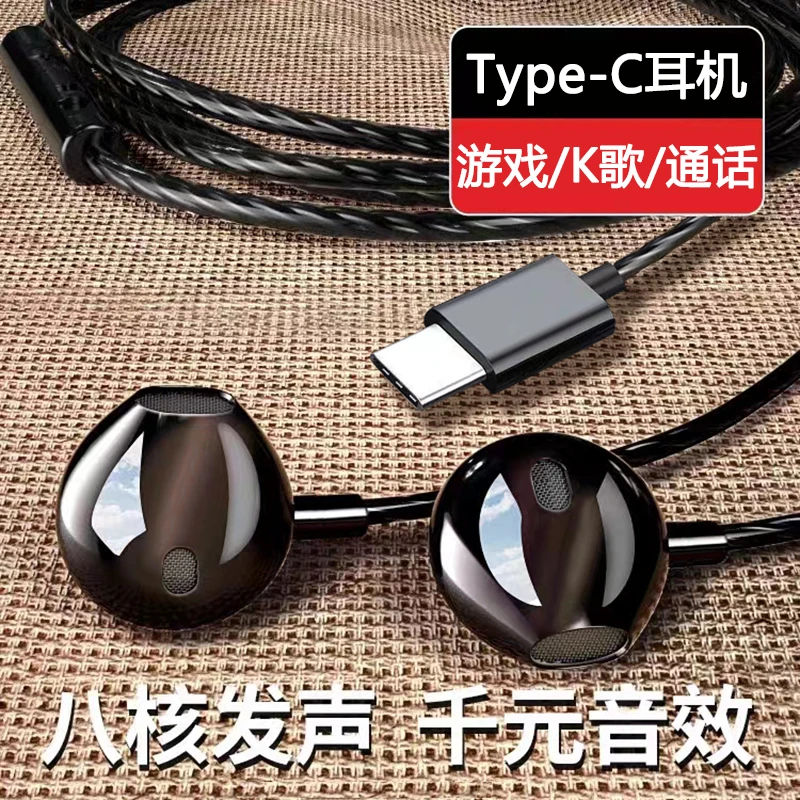 type-c耳机扁头适用OPPO一加ace2小米14华为P50Pro荣耀90电竞耳麦
