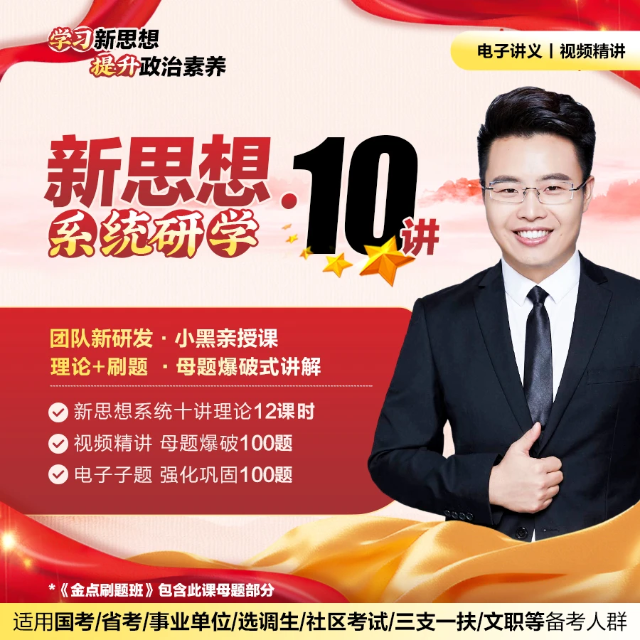 2024新思想系统研学十讲