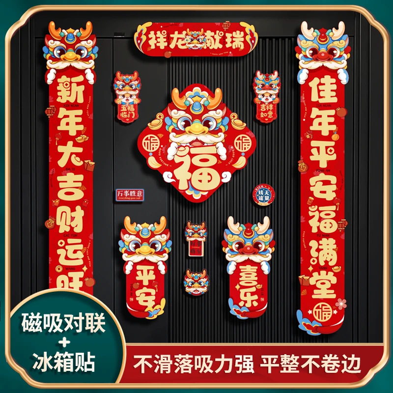 磁吸对联2024新款龙年春联家用过新年布置装饰入户门春节福字门贴