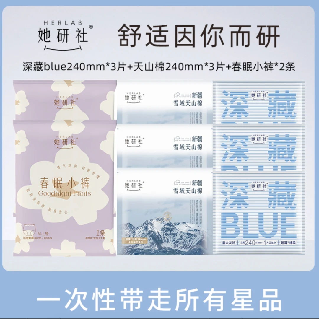 她研社春眠小裤2条卫生巾旅行装6片便携装超薄亲肤透气绵柔干爽