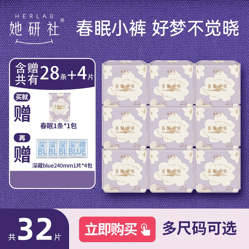 她研社弹力安睡裤28条量大夜用大码春眠小裤超薄防漏安心卫生巾