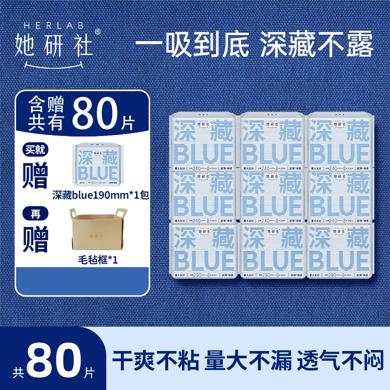 她研社深藏blue卫生巾安睡裤9包日夜组合 量大绵柔干爽透气姨妈巾
