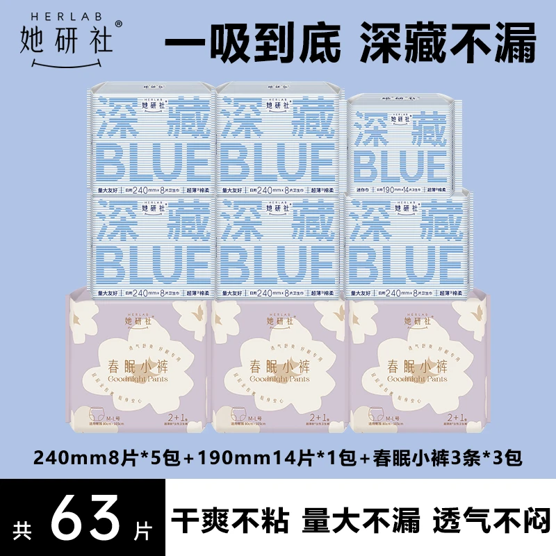 她研社深藏blue卫生巾安睡裤9包日夜组合 量大棉柔干爽透气姨妈巾