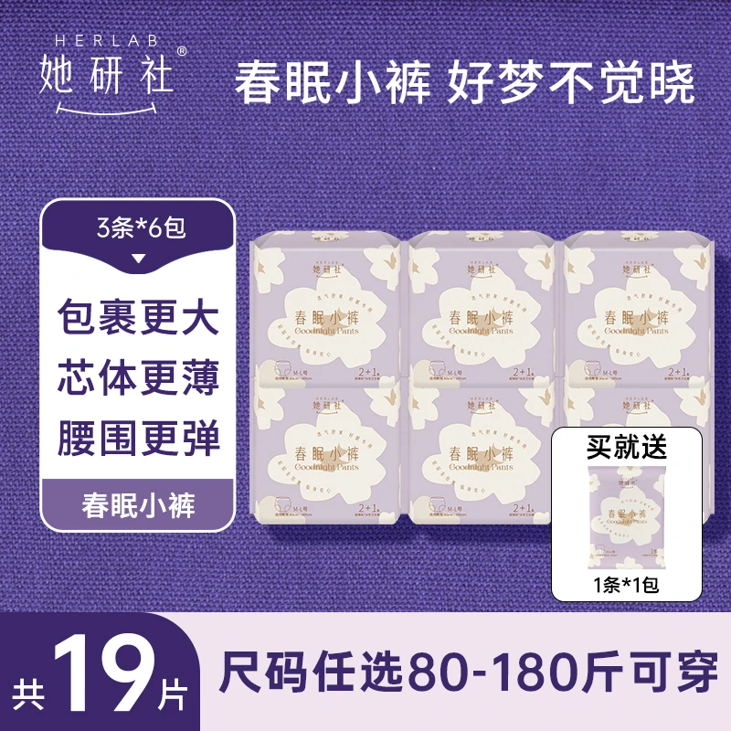 她研社安睡裤19条 量大夜用大码春眠小裤超薄防漏高弹透气安心裤