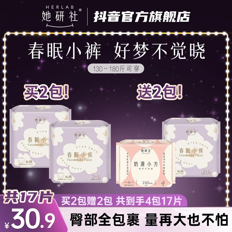 她研安睡裤 9条安心裤送卫生巾产妇专用姨妈巾春眠小裤大码姨妈裤