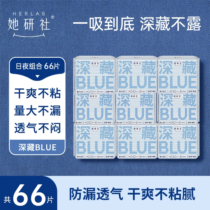 她研社深藏blue卫生巾9包量大超薄透气干爽瞬吸姨妈巾防侧漏
