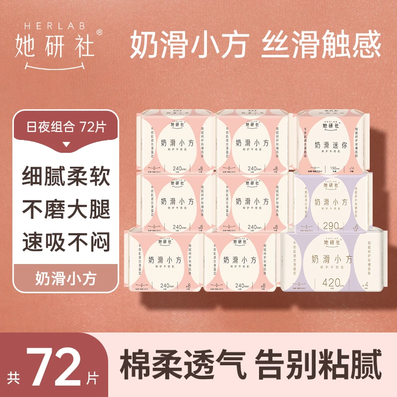她研社奶滑小方卫生巾9包 超薄绵柔透气日夜组亲肤丝滑细腻柔软
