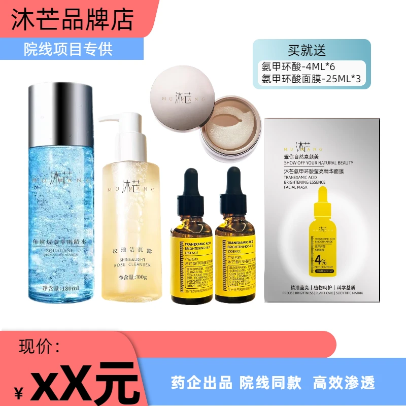 沐芒脸部护理维稳去黑提亮肤色防返黑去黄嘉年华礼盒组套
