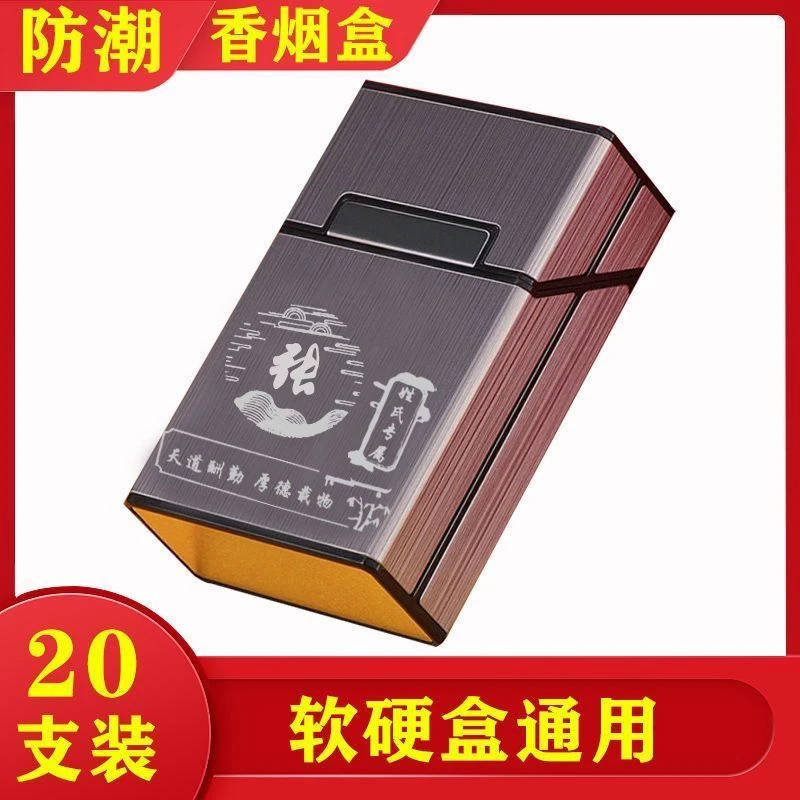 网红烟盒20支装防压防潮铝合金塑料翻盖男女士便携烟盒软硬盒通用