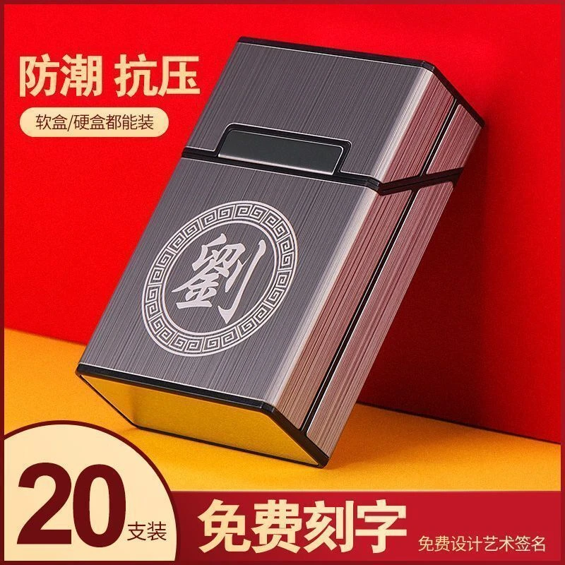 磁吸整包装烟盒20支装软硬包通用便携超薄个性创意定制防压烟壳