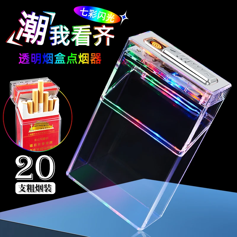 新款氛围灯充电打火机一体透明可视烟盒20支整包翻盖抗压防潮创意