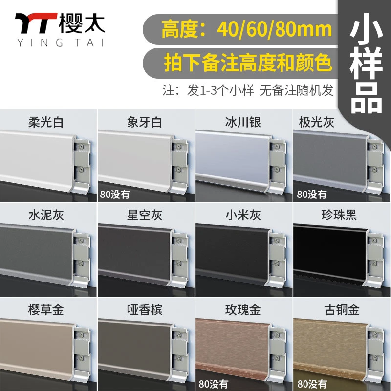 樱太导轨式铝合金踢脚线小样 包邮